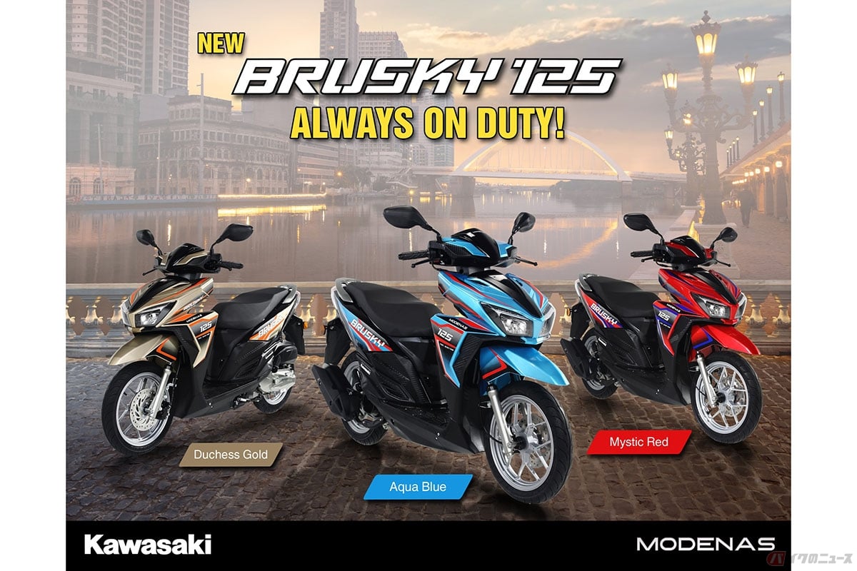 カワサキモータースフィリピンが発表した「Brusky 125」