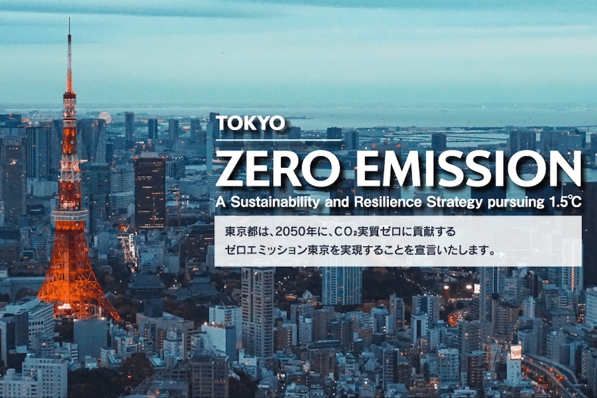 東京都の「ゼロエミッション東京」計画（参照：東京都HP）