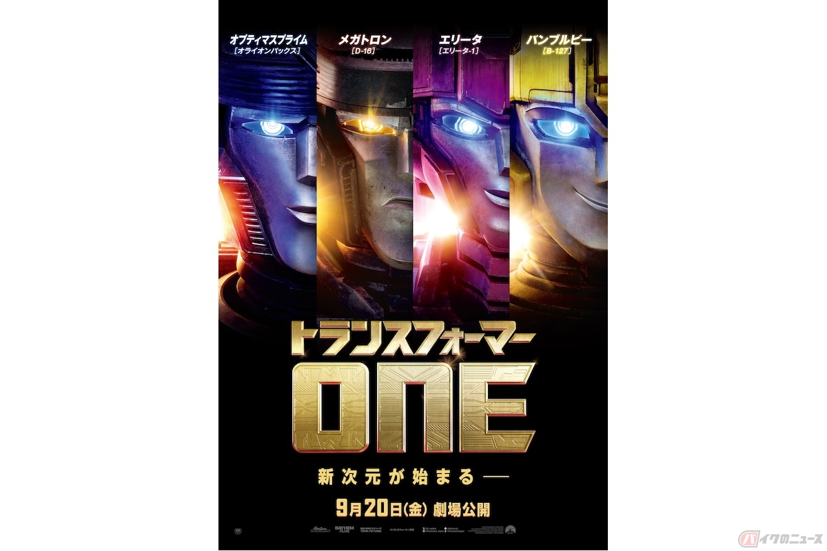 (c)2024 PARAMOUNT ANIMATION. A DIVISION OF PARAMOUNT PICTURES HASBRO. TRANSFORMERS AND ALL RELATED CHARACTERS ARE TRADEMARKS OF HASBRO. (c)2024 HASBRO