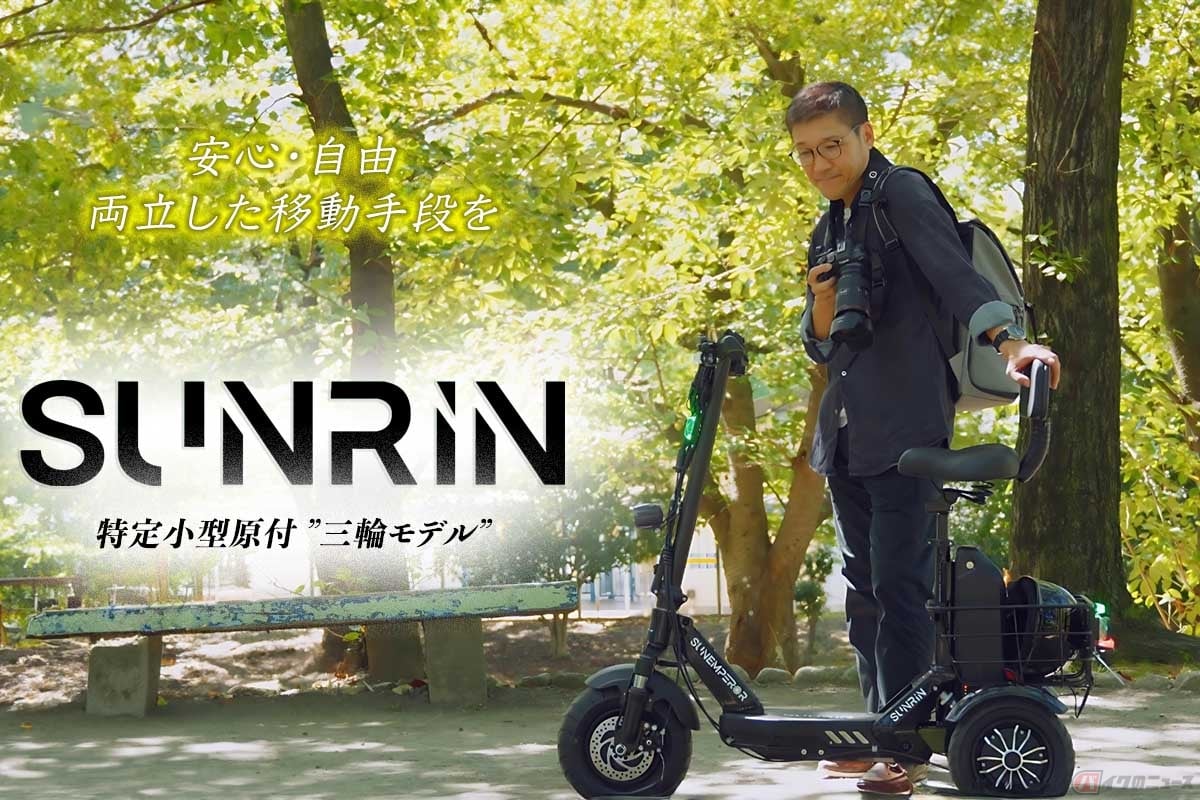 Sun Emperorが特定小型原動機付自転車「SUNRIN」の先行応援販売を開始