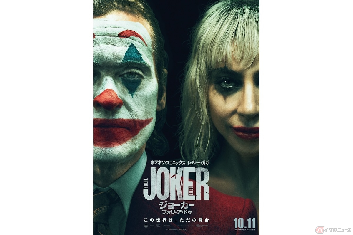 (c) & TM DC (c) 2024 Warner Bros. Ent. All Rights Reserved. IMAX(r) is a registered trademark of IMAX Corporation. Dolby Cinema is a registered trademark of Dolby Laboratories