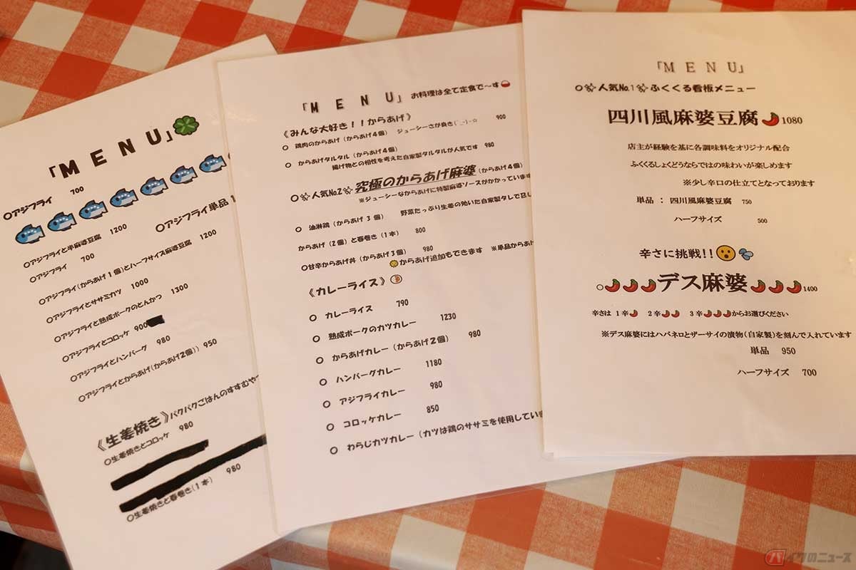 「ふくくるしょくどう」のメニュー。人気No.1は「四川麻婆豆腐」で、「アジフライ」を中心とした「からあげ」などとのコンビネーションも多数あって悩む