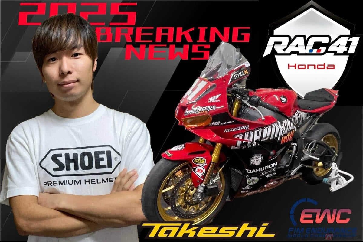 来季はホンダ！レーシングライダーの石塚健が2025年シーズンの活動体制