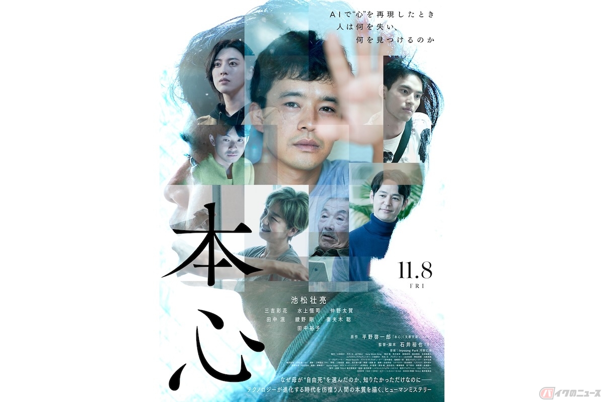 (C)2024 映画『本心』製作委員会