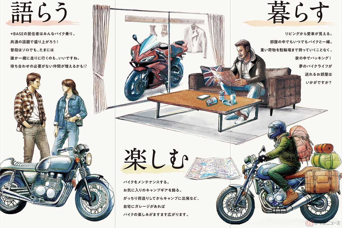 アセットソリューションが「＋BASE」で提案するバイクライフの例（同社リーフレットより）