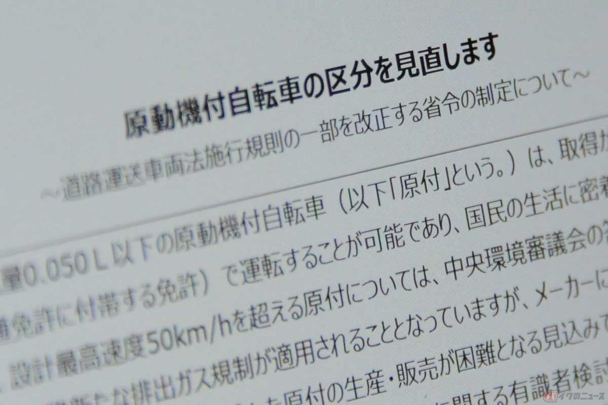 国交省が「新基準原付」の車両規格を公表(同時発表:警察庁)