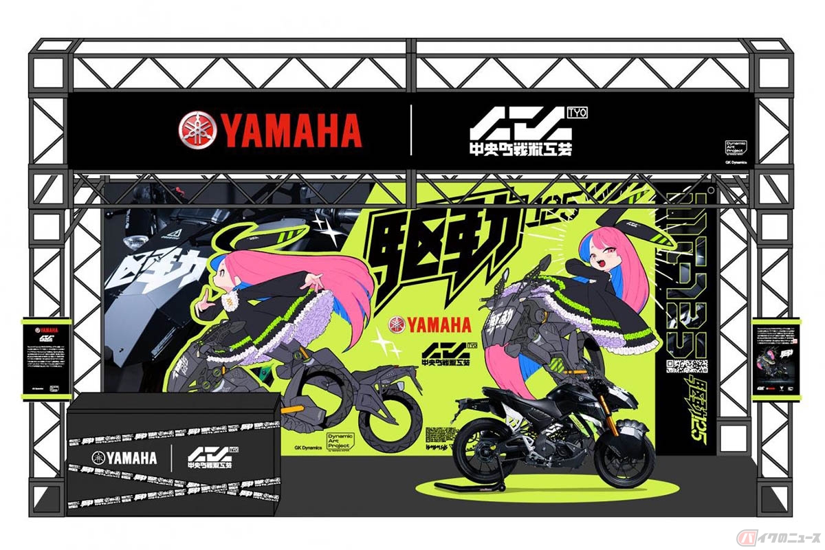 ヤマハとアクセサリーブランド「中央町戦術工芸」によるコラボ車両「駆動125」。「MT125」をベースに製作されています(Photo: GK Dynamics)