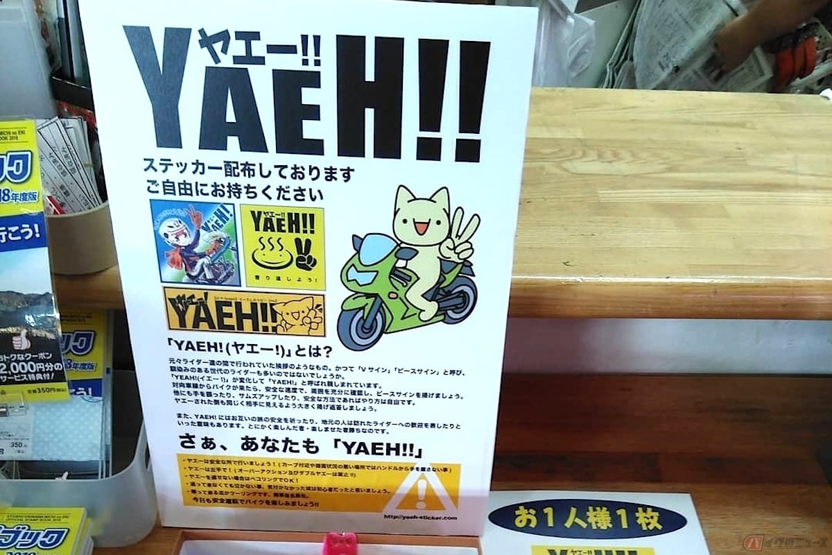 ヤエーステッカーを配布する道の駅むなかた(画像:株式会社 道の駅むなかた All Rights Reserved.)