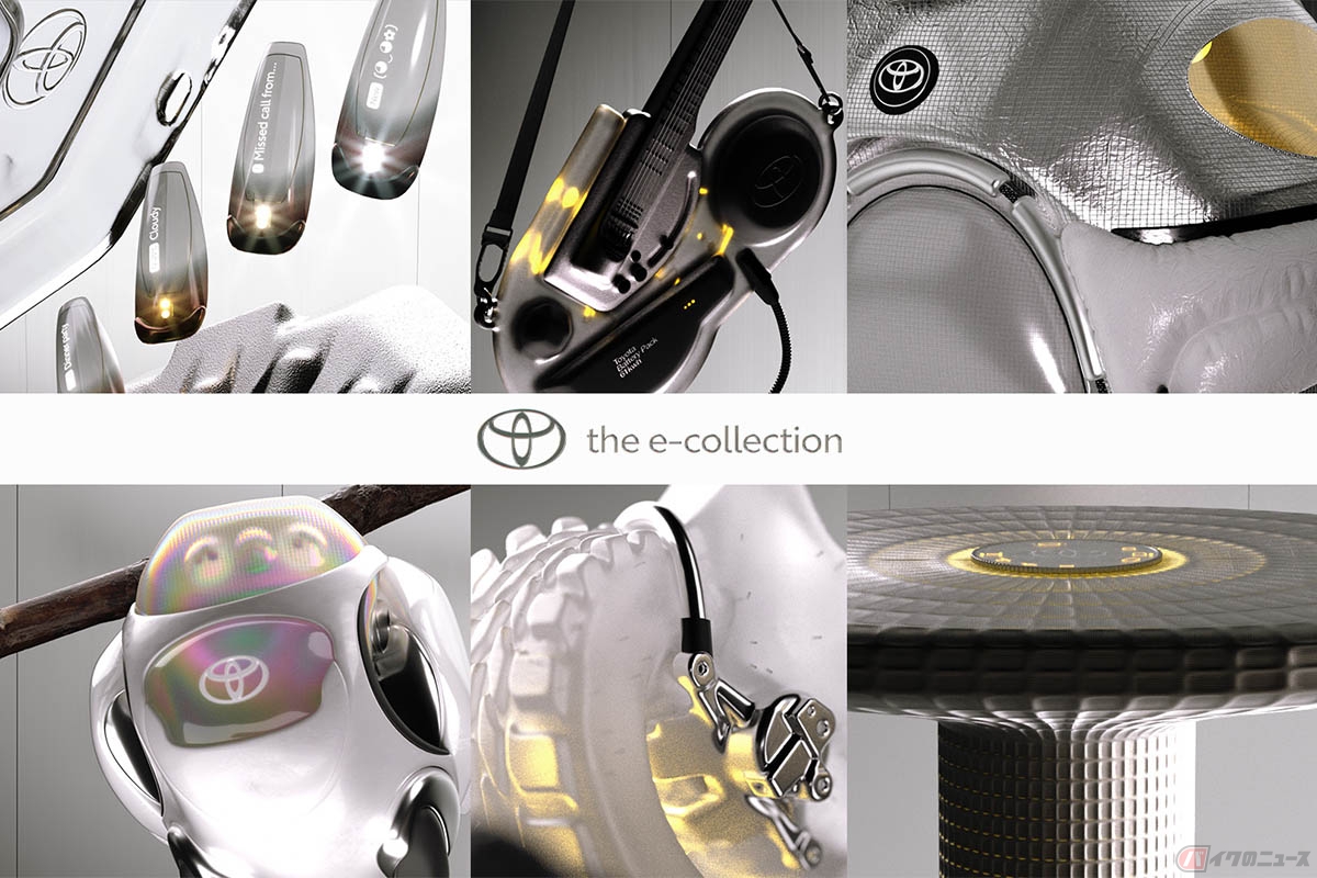 トヨタが発表した「e-collection」のパート1