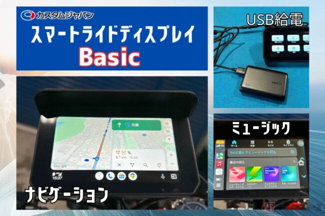 2万円以下でバイク用スマートモニターがGETできる!? コスパ最強