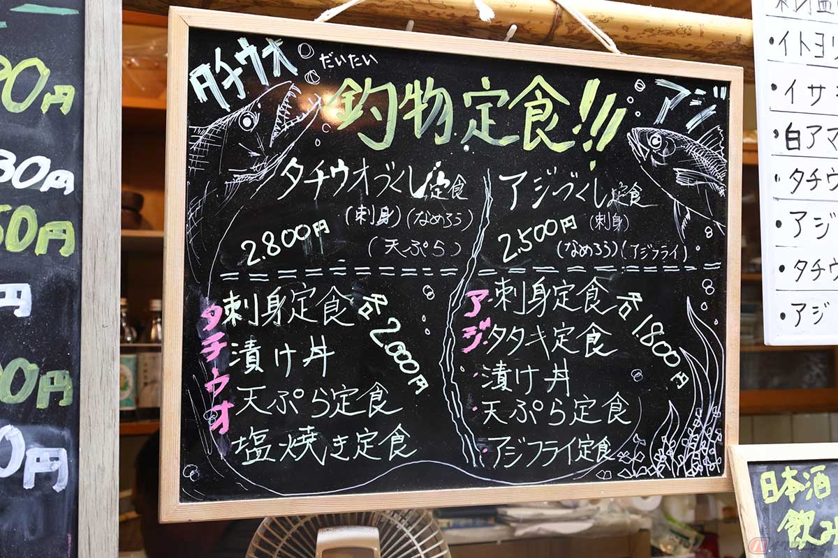 黒板に手書きのメニューは見ていて楽しい。「だいたい釣物定食!!!」は、だいたい店主が釣ってきた魚を使っているとのこと