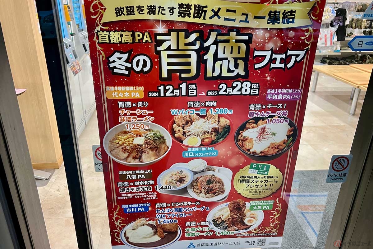 店頭のポスターや券売機でも目立っていた「冬の背徳フェア」。期間中に6食コンプリートを目指す