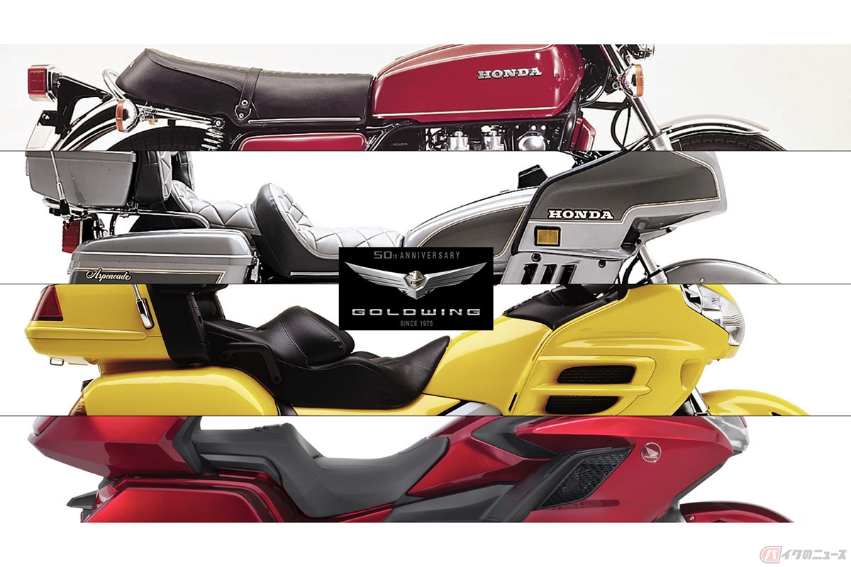 歴代のホンダ「ゴールドウイング」