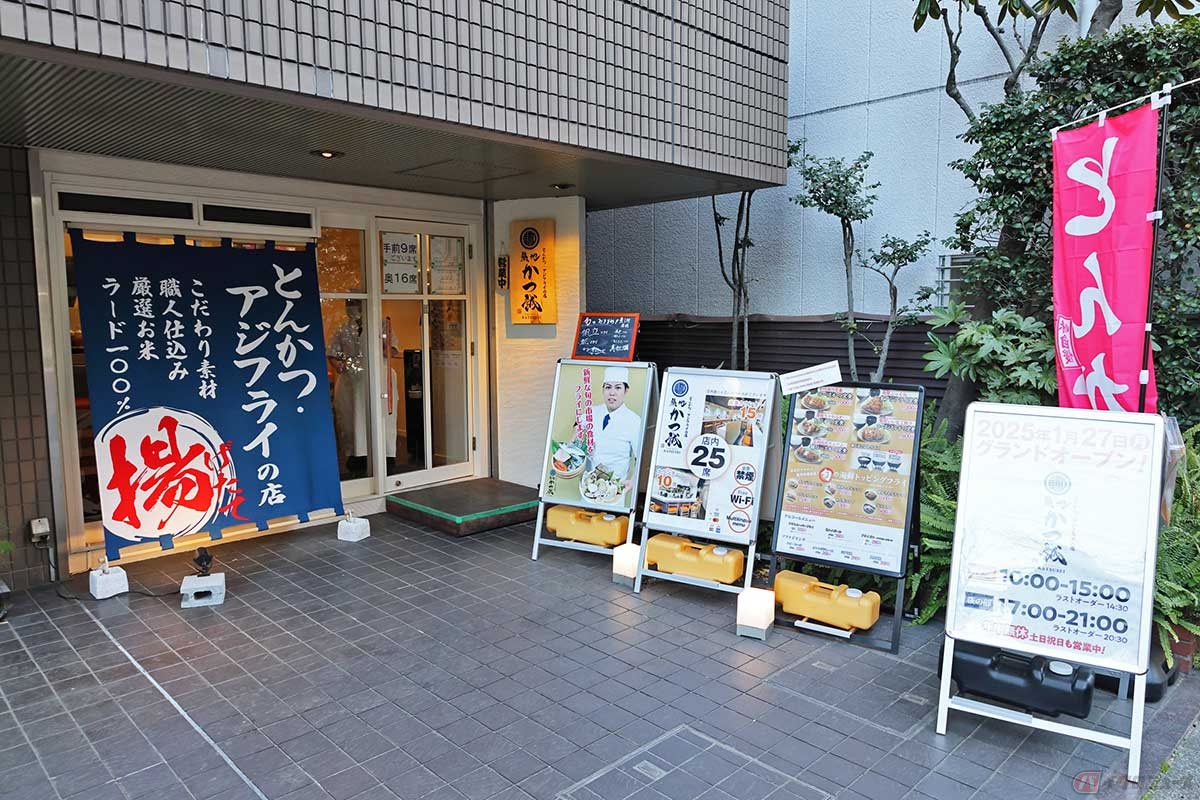 「アジフライ」と大きく書かれたバナーに誘われてやって来たのは「とんかつ・アジフライの店　築地かつ誠」