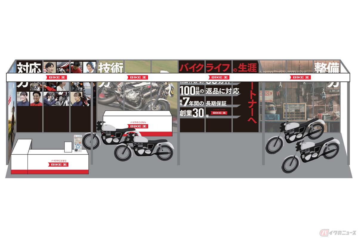 第52回東京モーターサイクルショーに出展するバイク王ブース