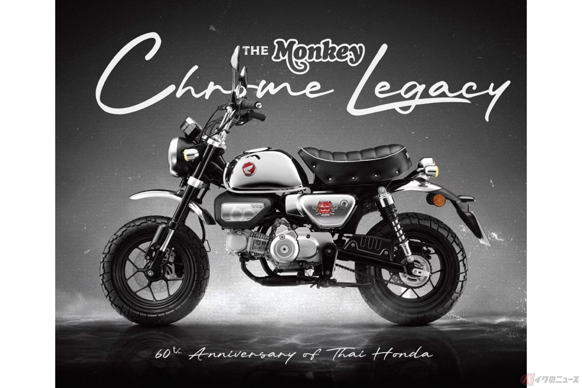 ホンダ「モンキー125」の特別仕様車「New Monkey Chrome Legacy Limited Edition」