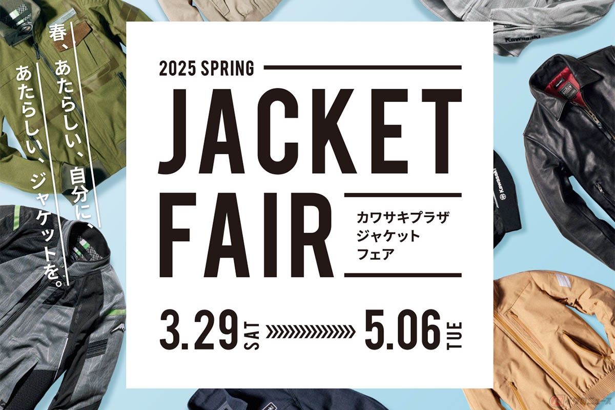 カワサキでは店頭でジャケットをご購入した人に、オリジナル「ヘルメットバッグ」をプレゼントするカワサキ“ジャケットフェア”を開催中