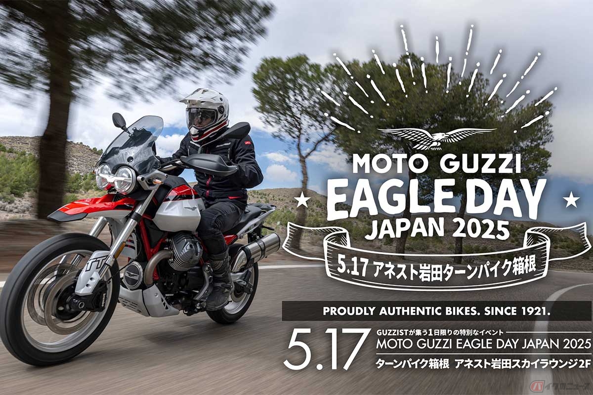 モト・グッツィのミーティングイベント「MOTO GUZZI EAGLE DAY JAPAN 2025」