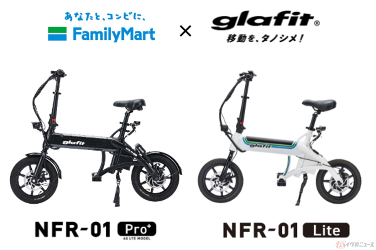 あなたと、コンビになる電動サイクル!? glafit「NFR-01 Pro+ 4GLTE