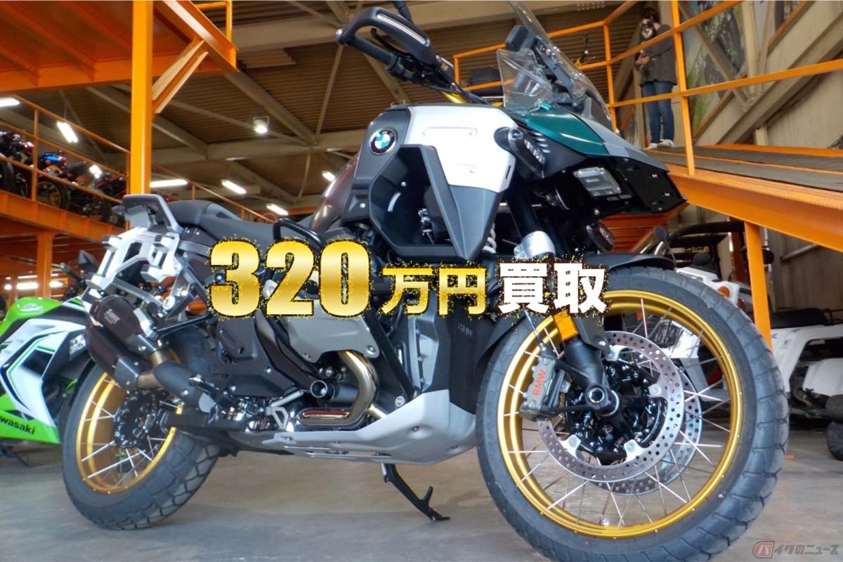 320万円買取の2025年バイク