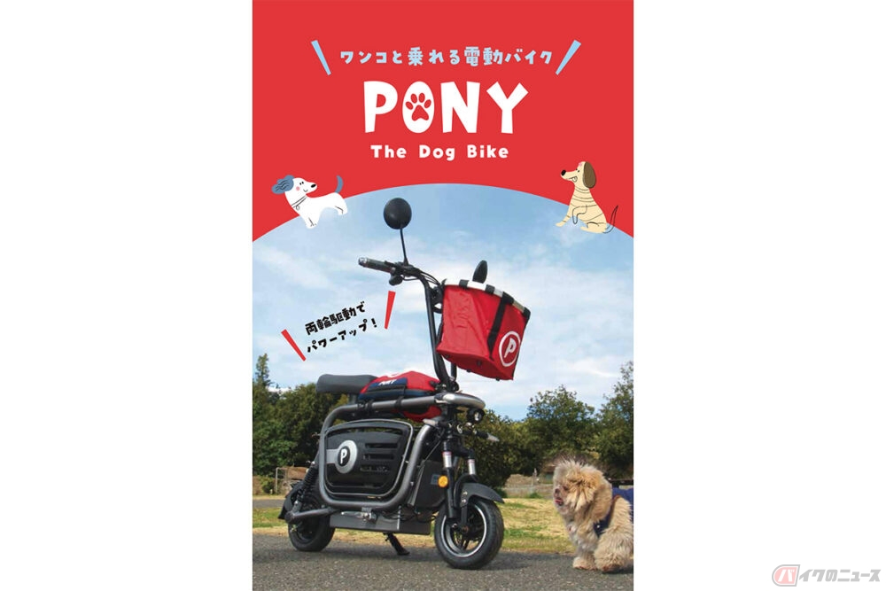 両輪駆動で犬も載せられる原付バイク!? 22円で約40km走行可能な「PONY