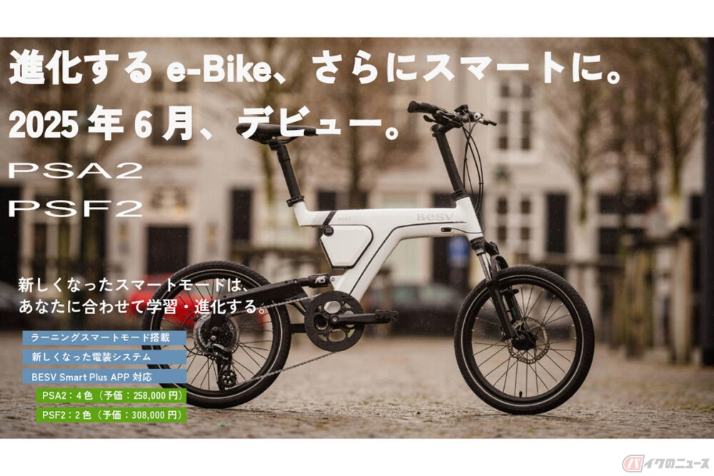 自動学習」する自転車!? AIの搭載で「自分だけの車両」に進化するBESV