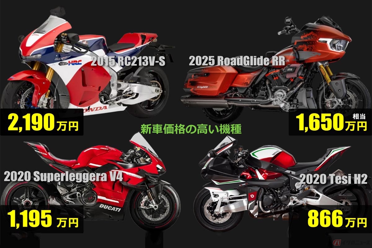 新車価格の高いバイク