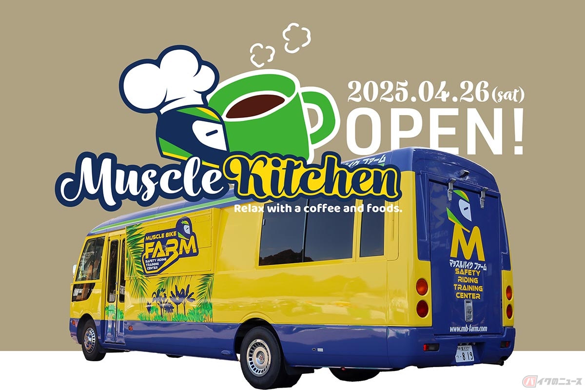 二輪車専用のトレーニング複合施設「マッスルバイク ファーム」がグランドオープン