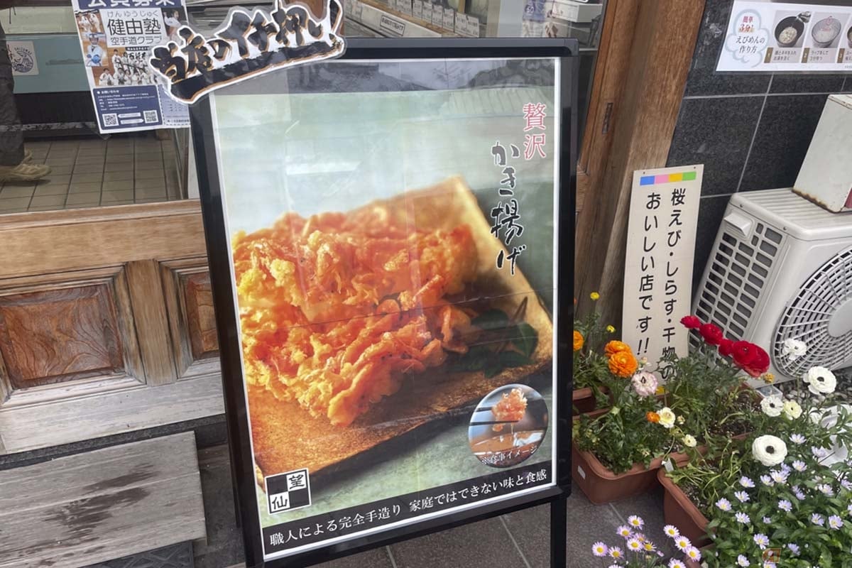 桜えびの聖地ともいえる静岡県の由比。望仙の「贅沢桜えびかき揚げ」はお土産にもピッタリの逸品です
