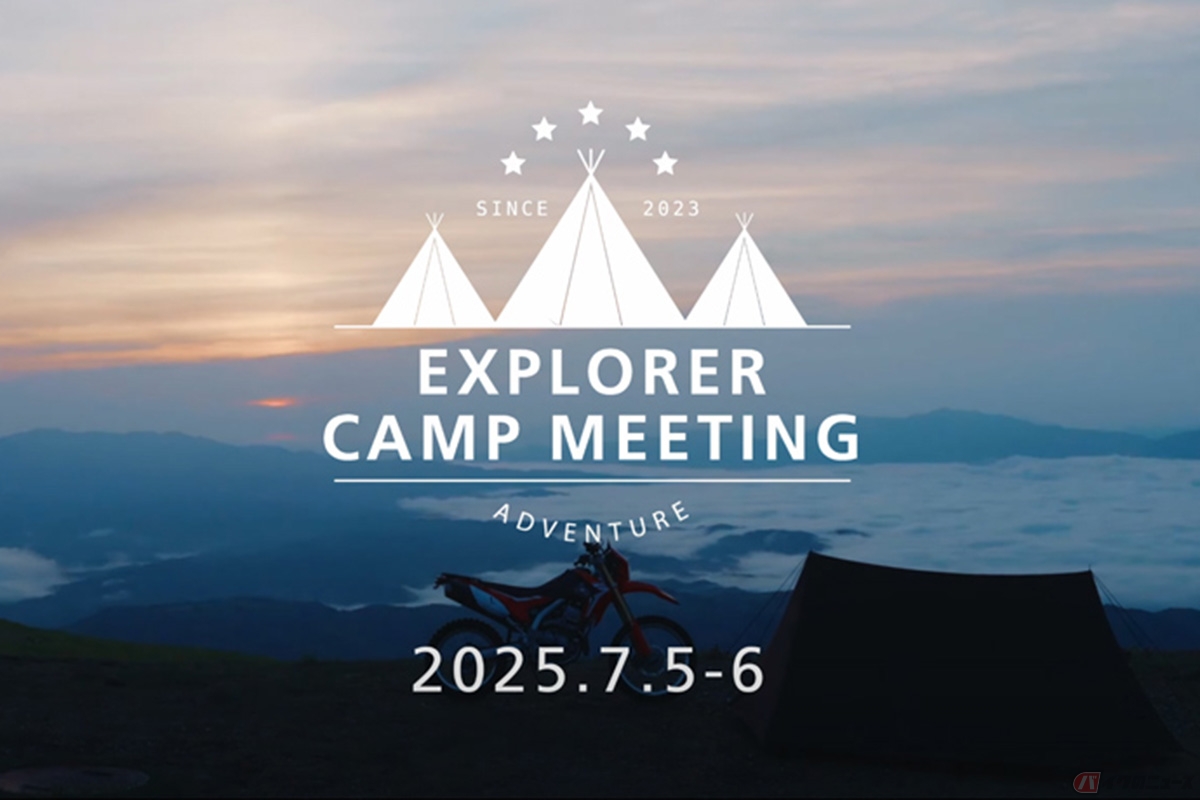 クシタニが「EXPLORER CAMP MEETING」を開催