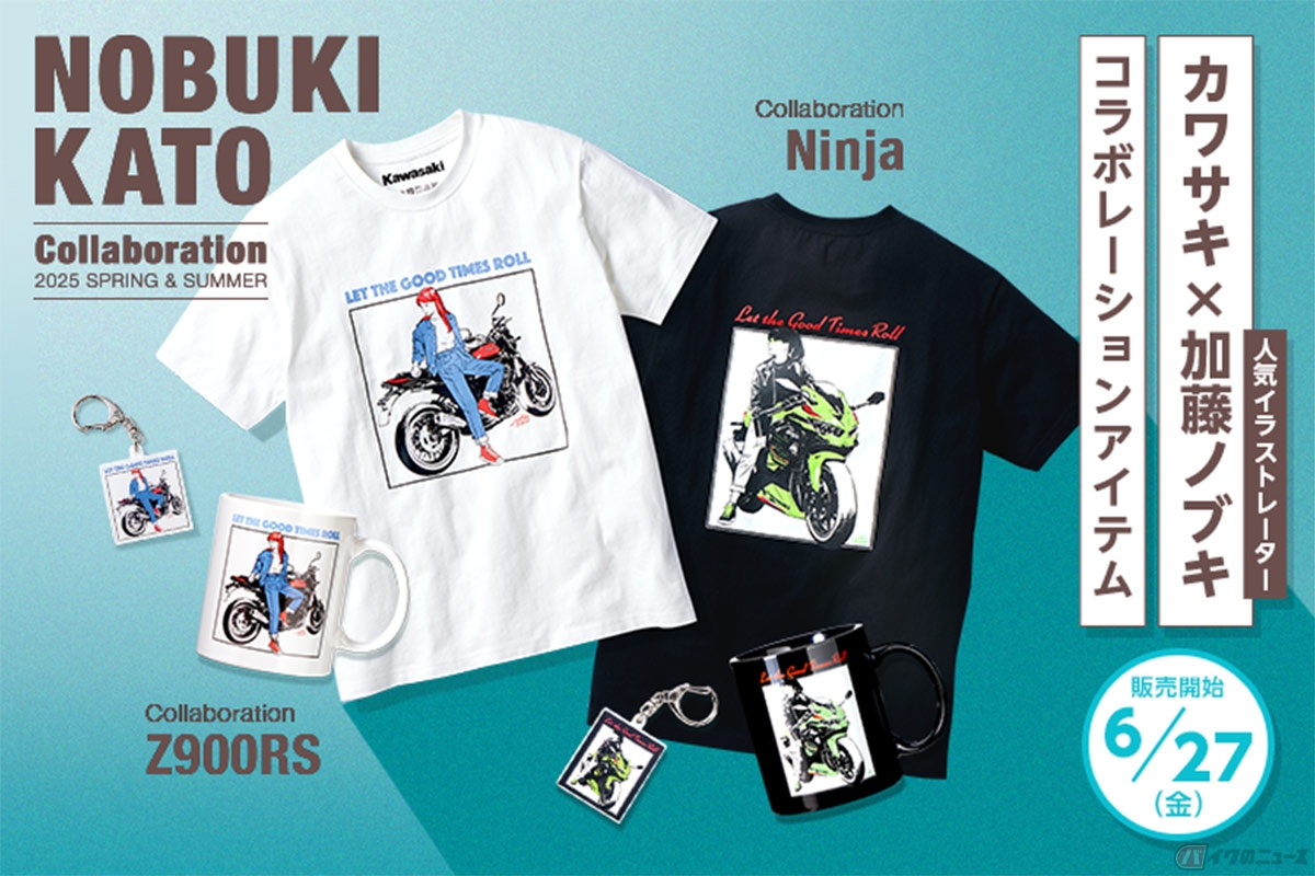 カワサキがイラストレーター加藤ノブキ氏とのコラボアイテムを発売