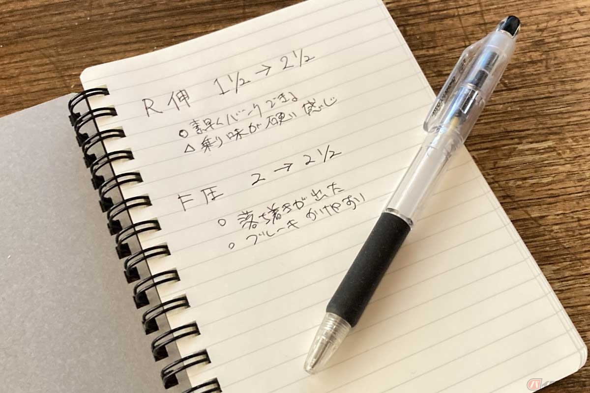 セッティングは「一度に一カ所だけ調整」し、その都度どう乗り味が変わったのかメモしておこう