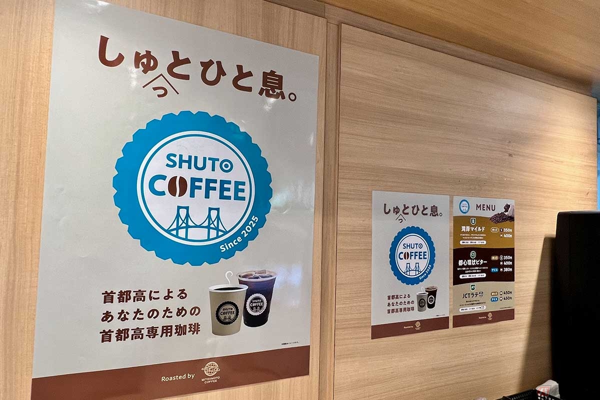 「SHUTO COFFEE」のロゴはタイヤとレインボーブリッジをイメージ。企画力が豊かな首都高だけに洒落が効いて面白い
