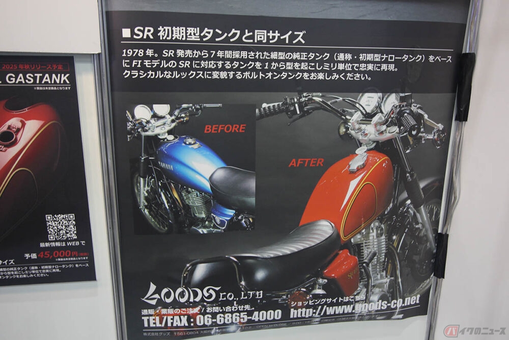 生産終了後も根強い人気を誇るヤマハ「SR400」 初期型の細身のスタイル