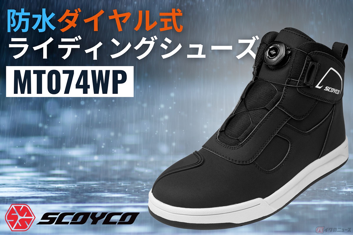 梅雨時期のライダーの必須アイテム!? リーズナブルな価格と軽量性を