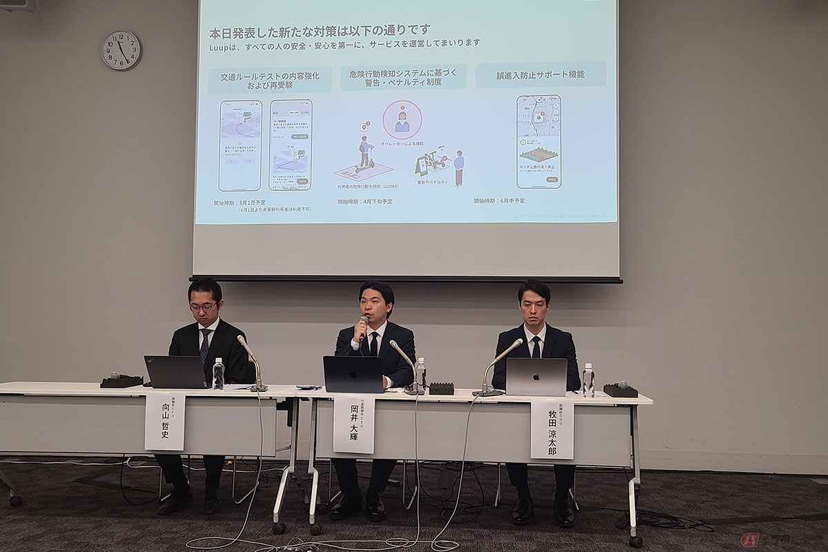 2025年3月に5月から順次導入する3つの安全対策強化策計画を発表した株式会社Luup