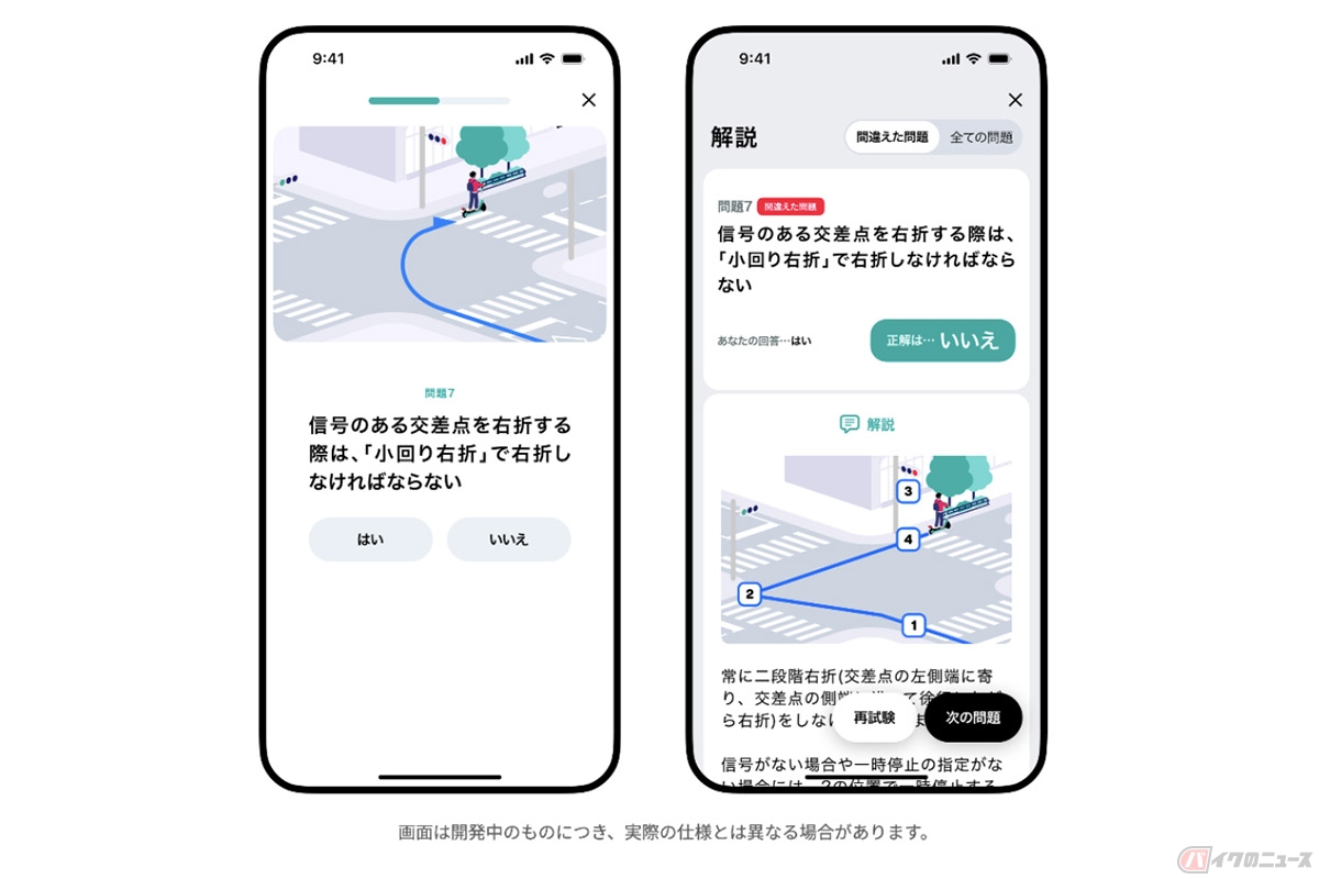 LUUPの新テストの一例。二段階右折の方法も図解入りで詳しく解説されています