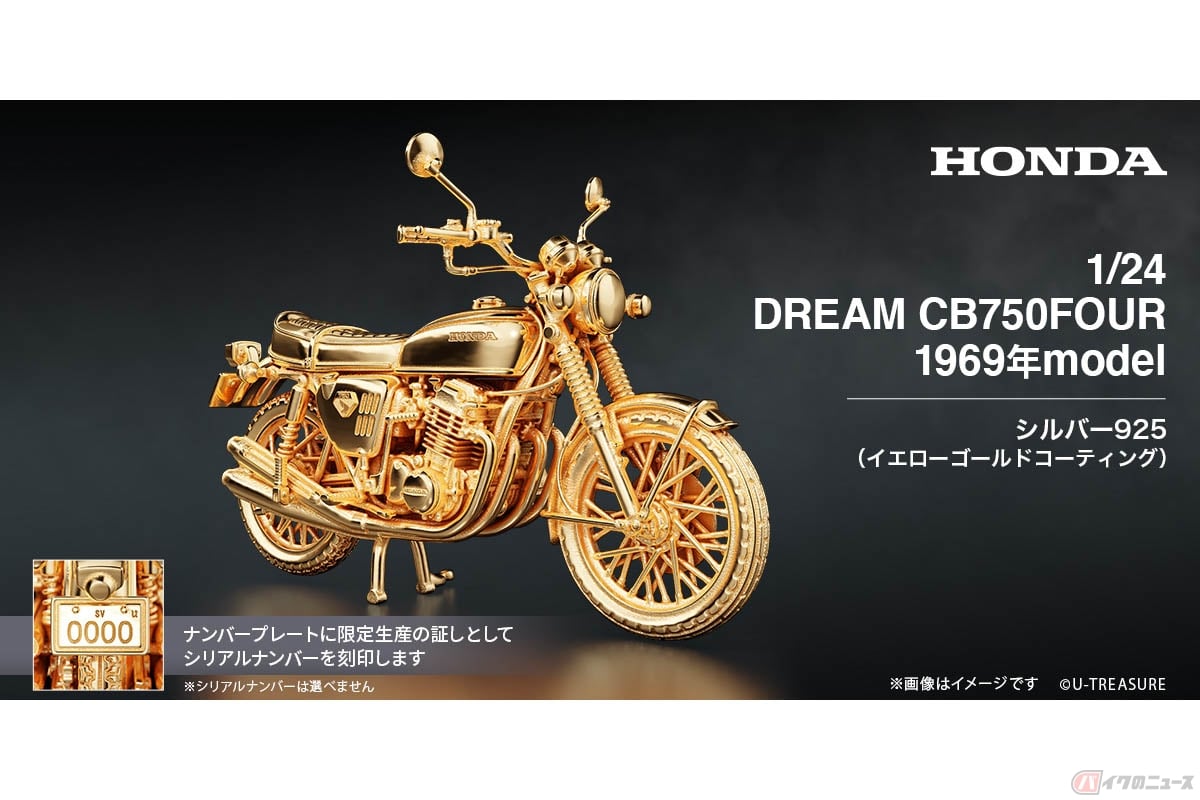 ホンダ「CB750FOUR」のフィギュア「1/24 DREAM CB750FOUR 1969年model」。高品質な貴金属(シルバー925)を使用し職人により仕上げられています