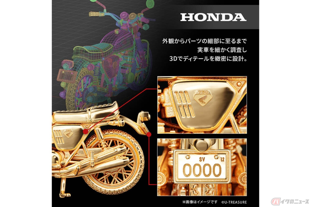実車の当時価格（38万5000円）より高級なゴールドのホンダ「CB750 FOUR