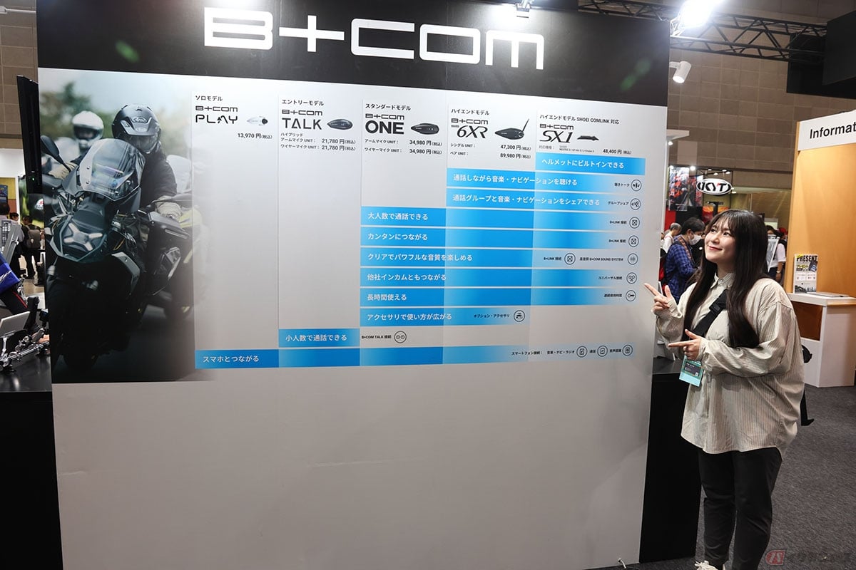 株式会社サイン・ハウスのバイク用インカム「B+COM」シリーズのモデル別特徴が、見やすい比較表でまとめられていたよ