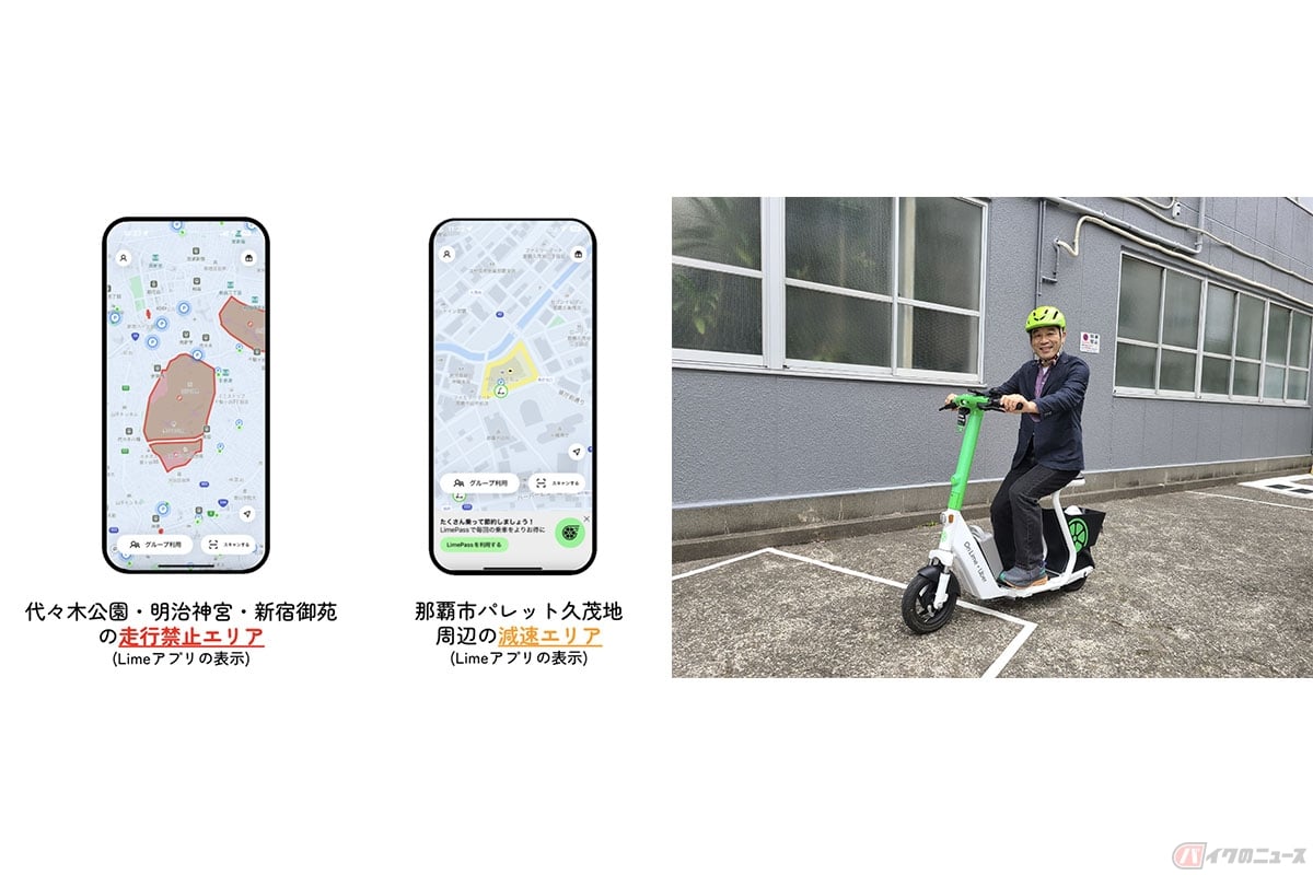 Limeアプリに表示される走行禁止エリアと、減速エリア。設定エリアに進入すると、自動で車両が減速や停止をします(左)。Limeの全ての車両にGPSが付いていて、これをジオフェンシングに活用しています