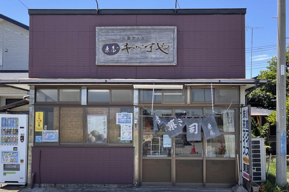 木更津にある「東屋」。心温まる手作りの小倉アイスがいただけます