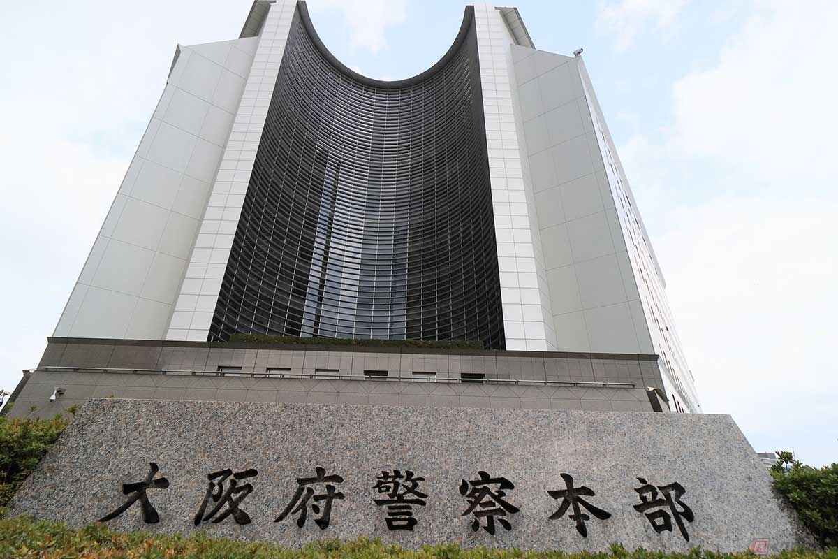 大阪府警察本部（大阪市中央区）