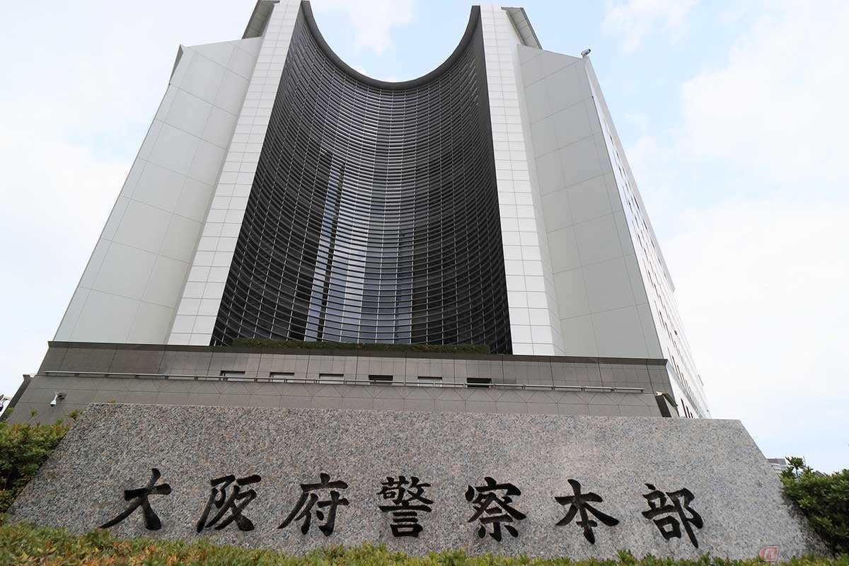 大阪府警察本部(大阪市中央区)