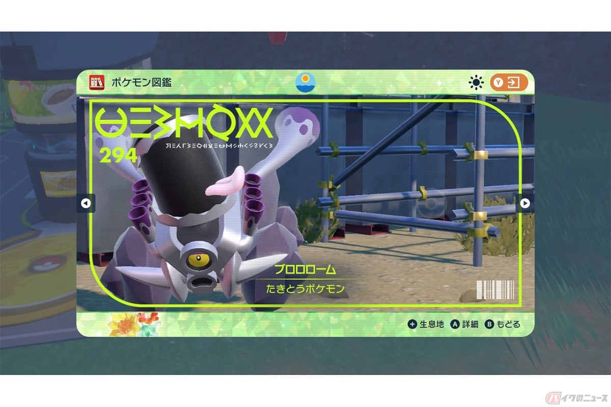 ポケットモンスター スカーレット・バイオレットに登場するブロロローム