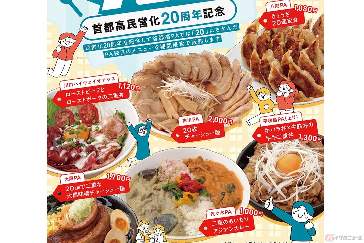 首都高で再び、驚愕のPA飯フェア開催