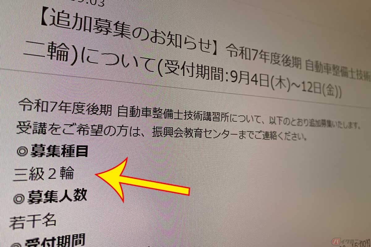 神奈川県自動車整備振興会の二次募集要項