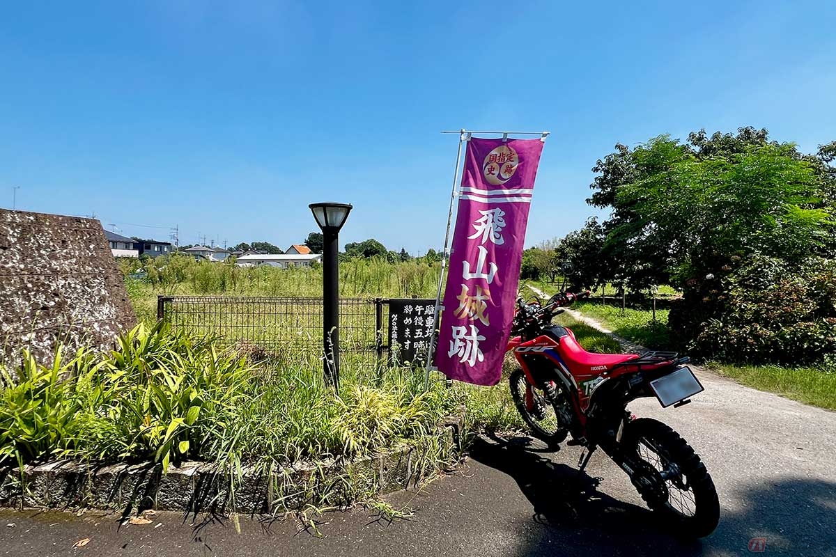 バイクで国指定史跡の「飛山城跡」を訪れた。立派なのぼりが目印となって簡単に辿り着くことができた