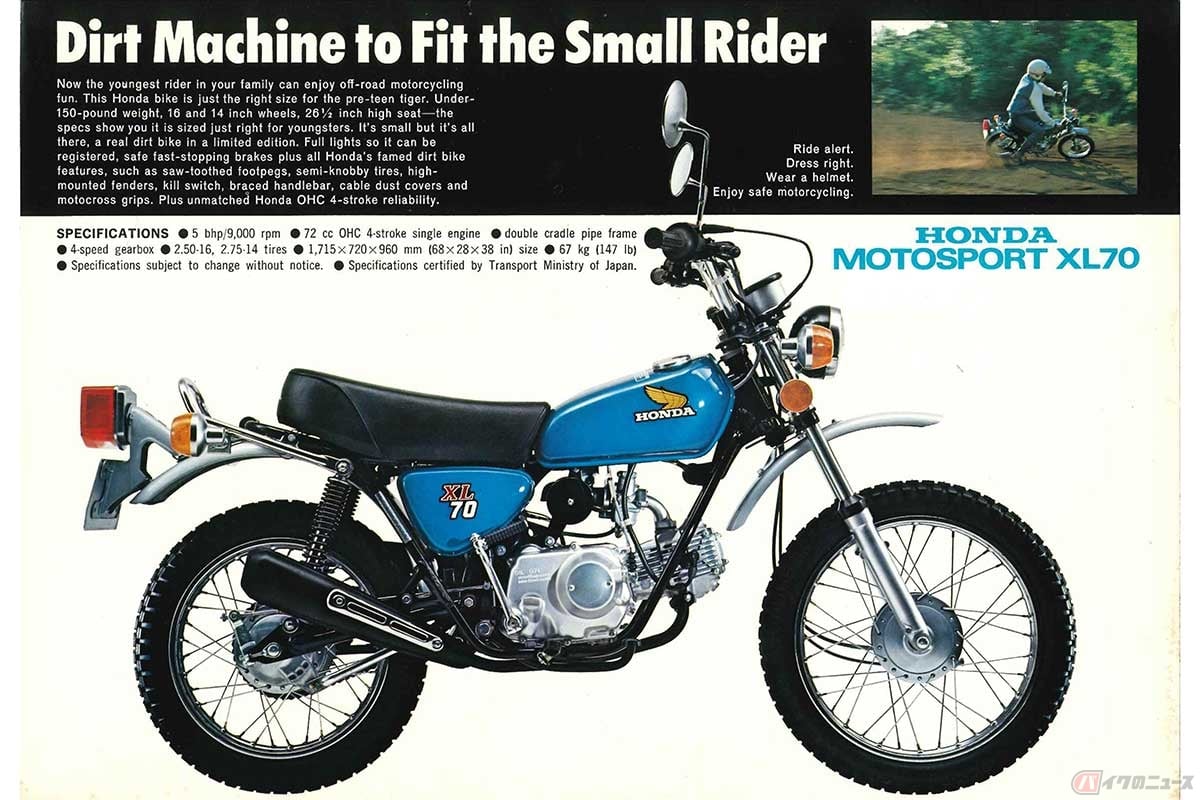 国内では350/175/125/90が発売された「SL」シリーズでしたが、メインマーケットの北米市場では、90cc→100ccとなって発売され、末弟には「ダックス70」のエンジンを搭載した「SL70」もありました。1971~73年まで発売され、その後、同じ横型70ccエンジンを搭載した「XL70」へと進化しました。国内で「XL」と言えば縦型エンジンのイメージですよね