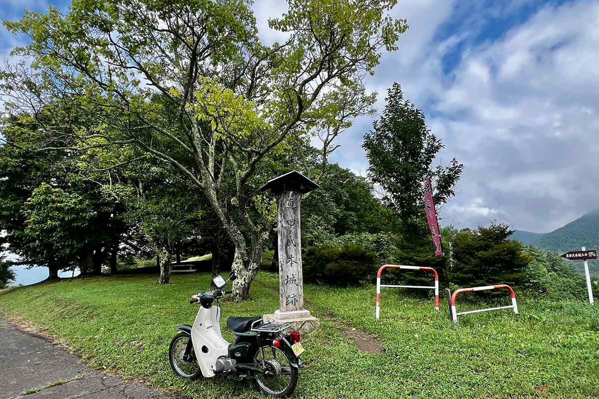 晴れた日の午前、バイクで「真田氏本城跡」にやって来た